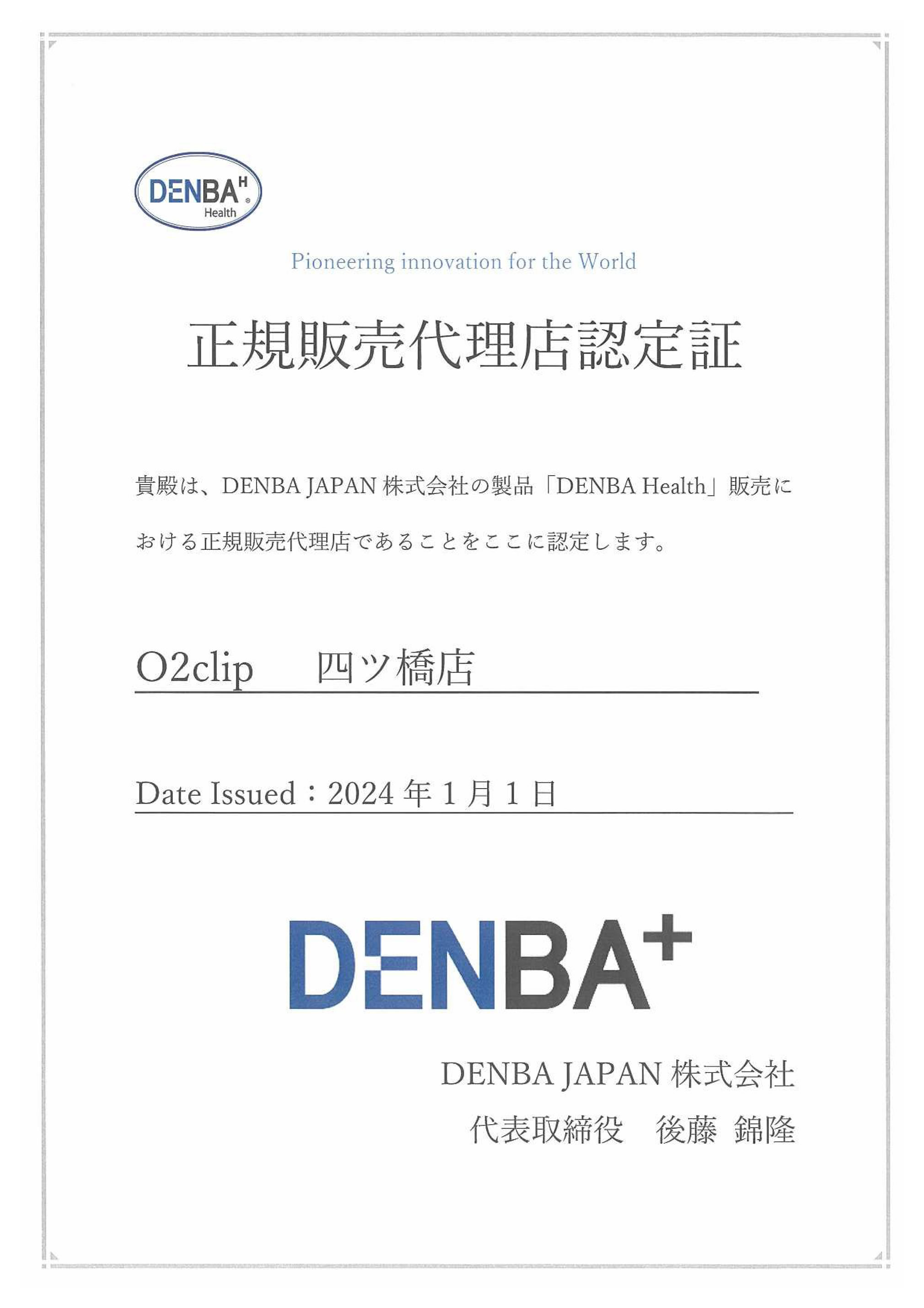 正規販売代理店認定証