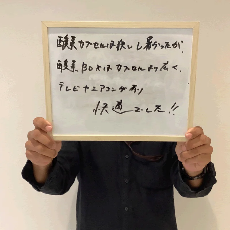 酸素カプセルについての感想