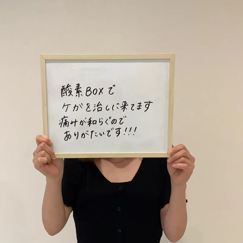 酸素カプセルについての感想