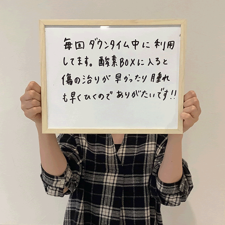 酸素カプセルについての感想