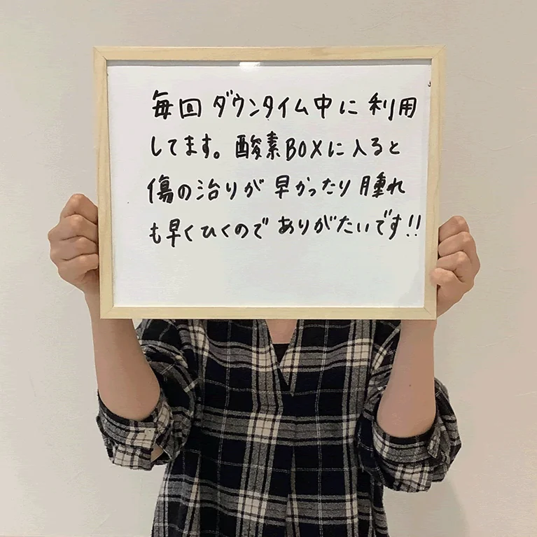 酸素カプセルについての感想