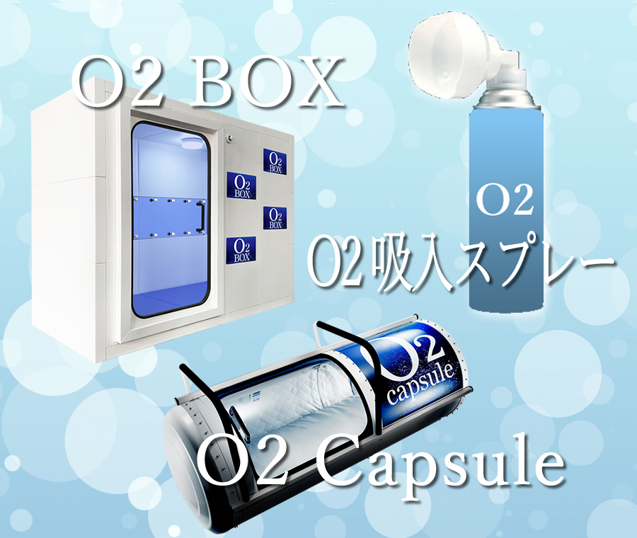 O2 BOX O2吸入スプレー O2 Capsule