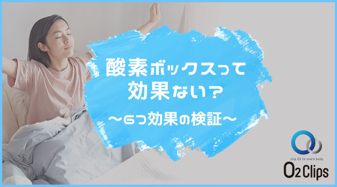 o2-capsule_kokanai