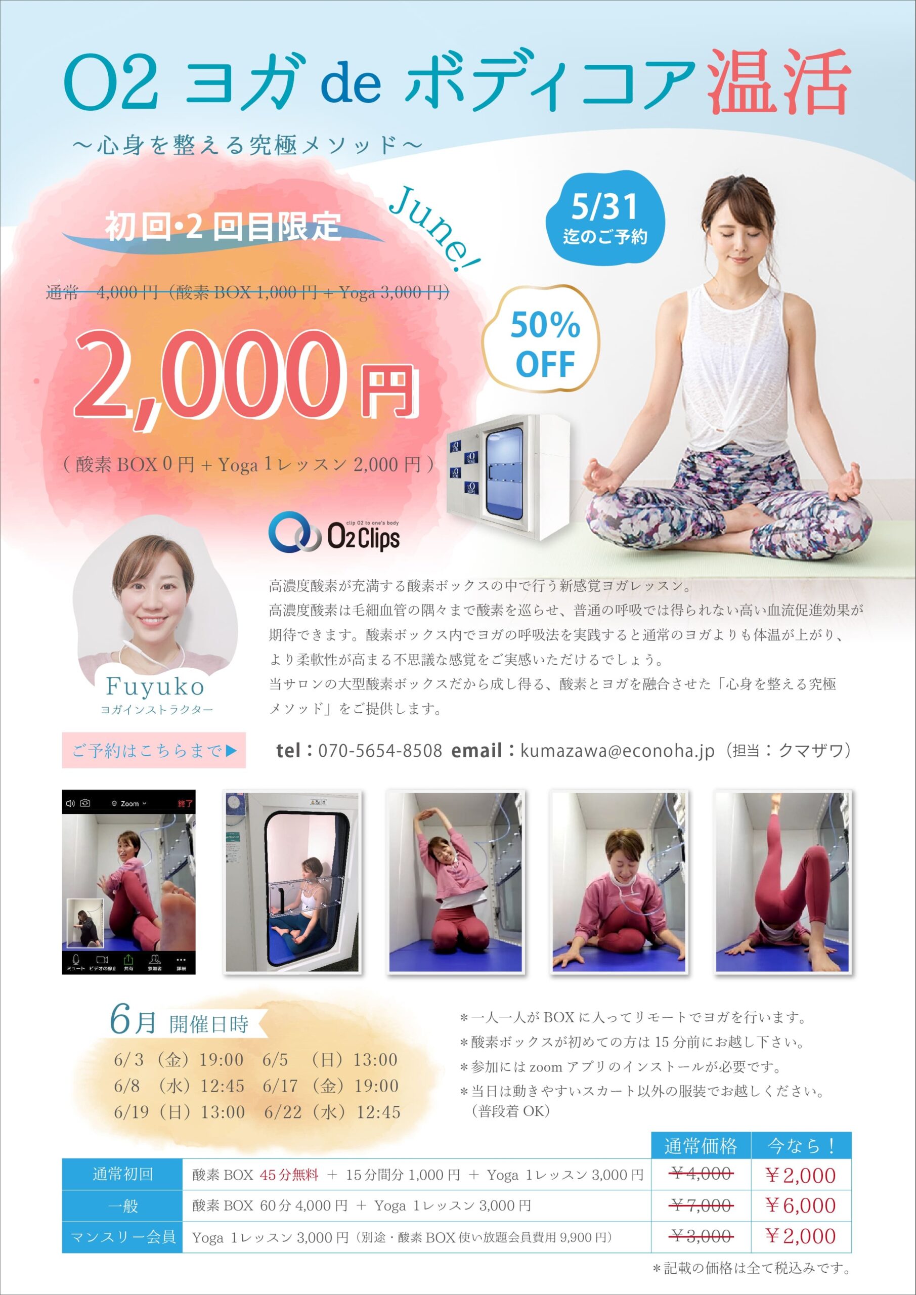 O2ヨガdeボディコア温活6月開催分