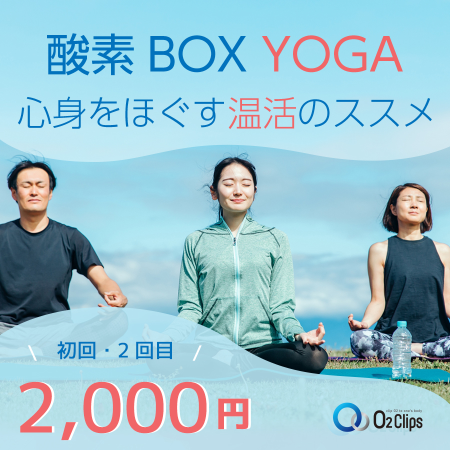 酸素YOGA8月開催