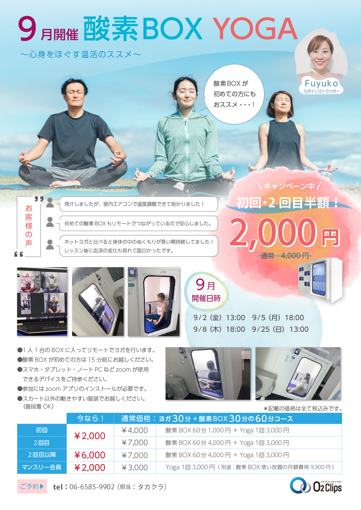 酸素YOGA9月開催