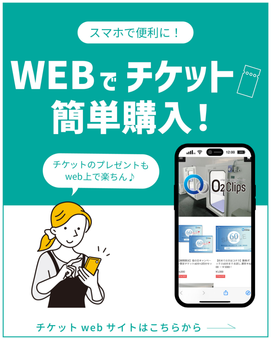 WEBチケットバナー