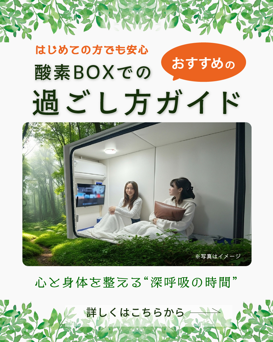 過ごし方ガイドバナー