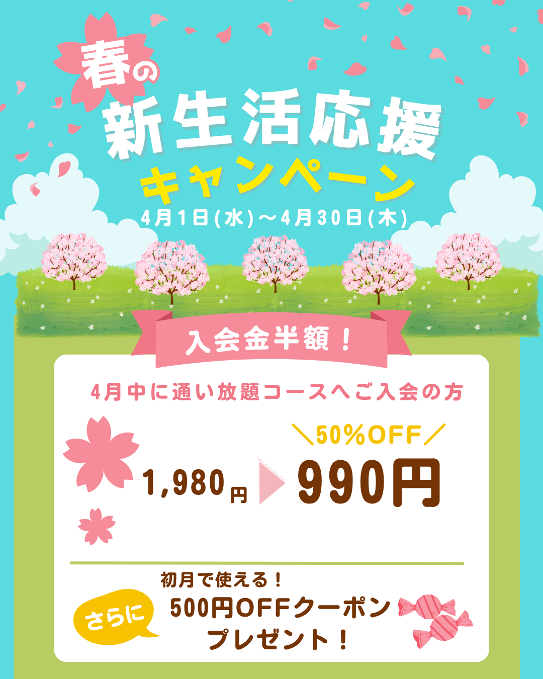 4月キャンペーンバナー