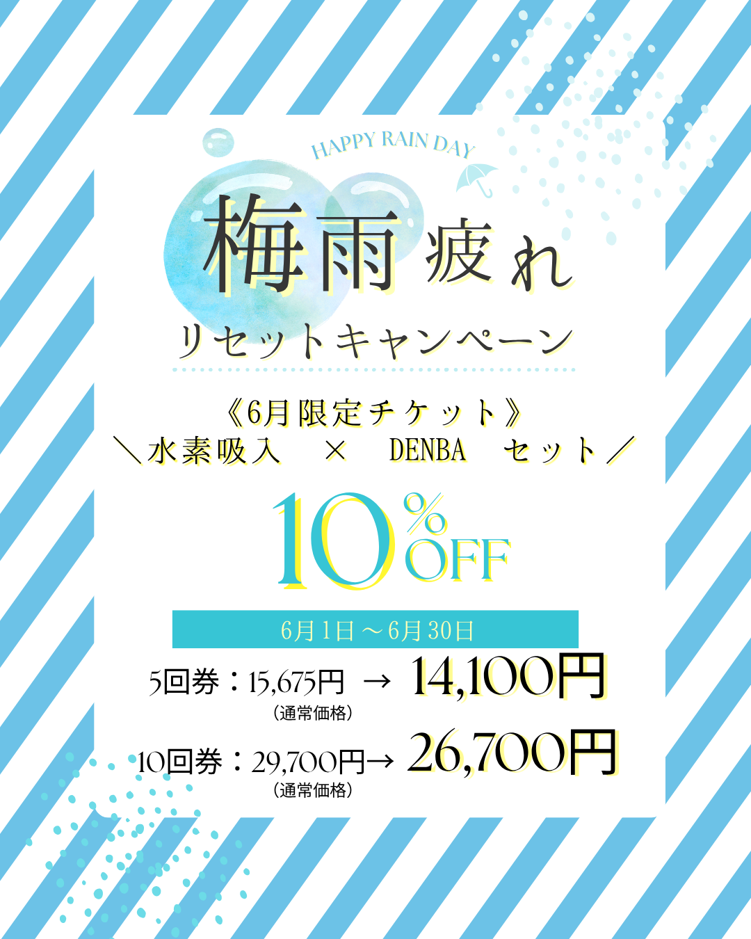6月キャンペーンバナー