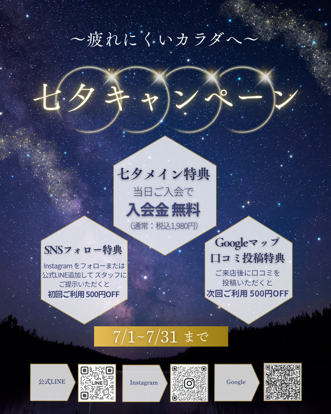 7月キャンペーンバナー