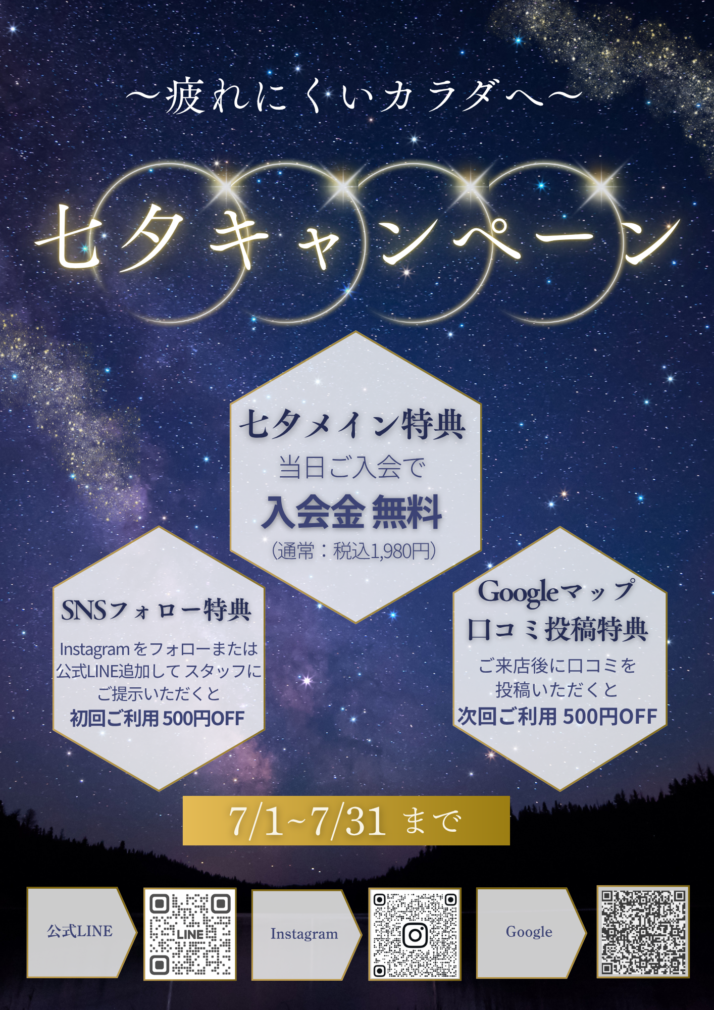 7月キャンペーンバナー