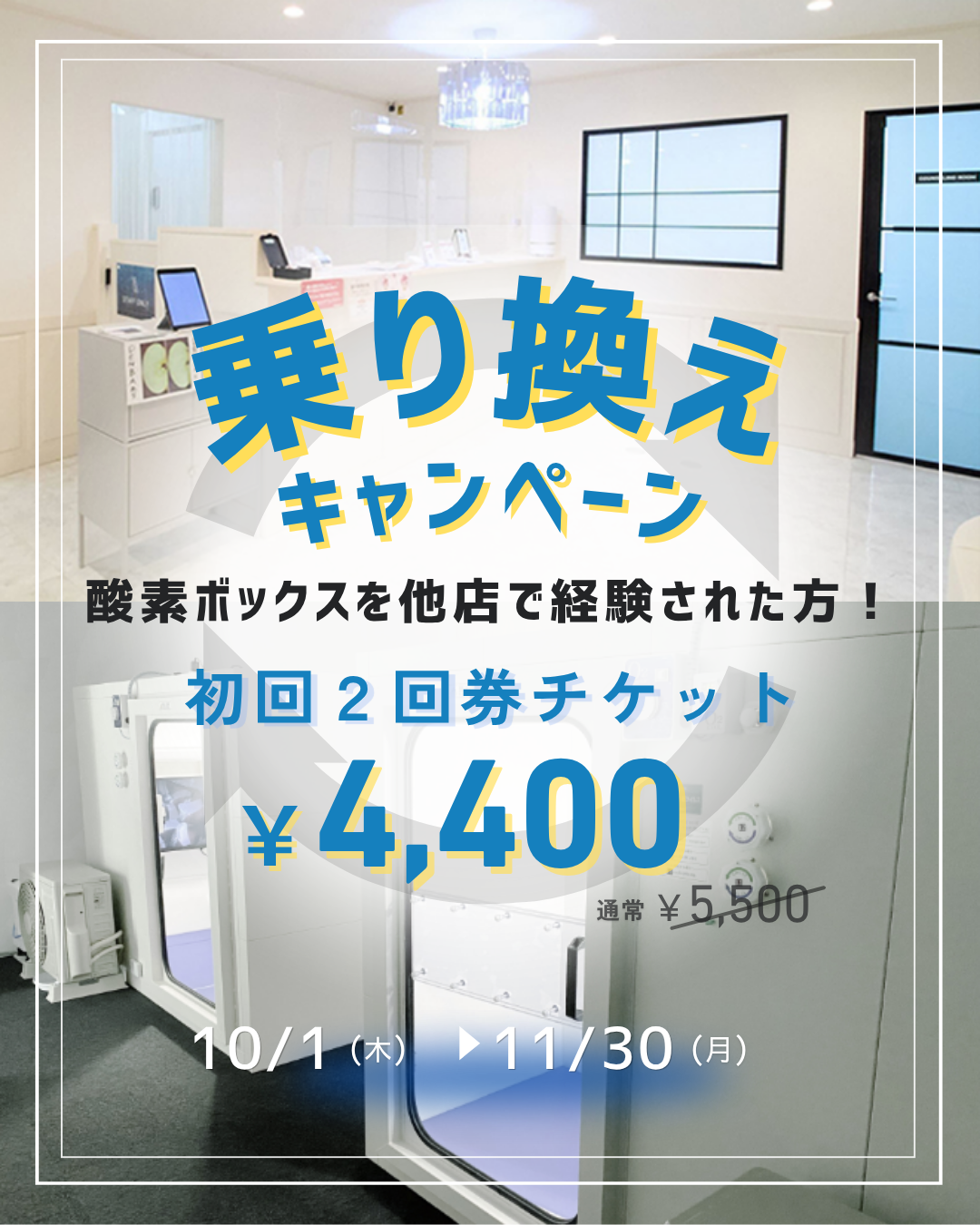 乗り換え割バナー