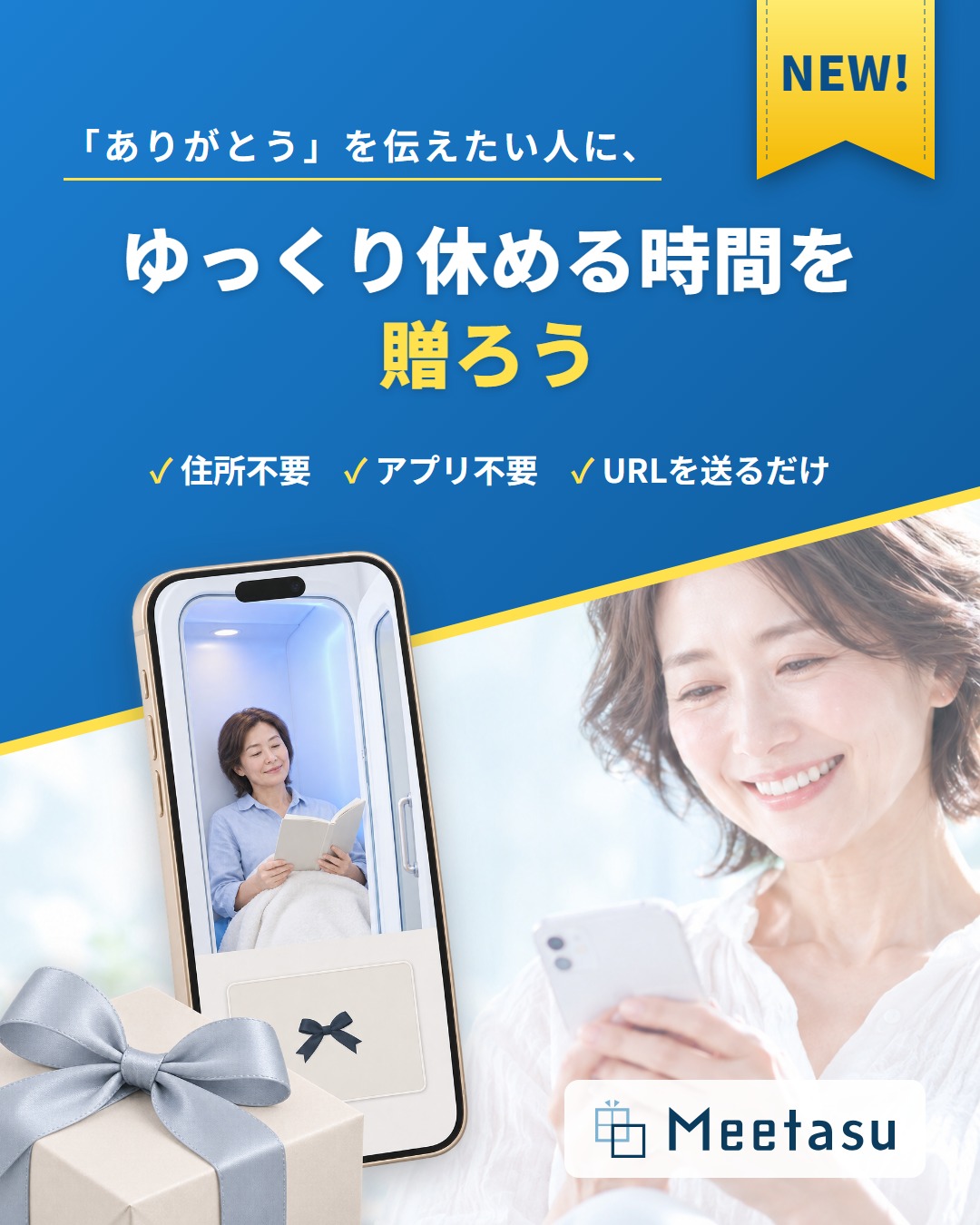 Meetasu告知バナー
