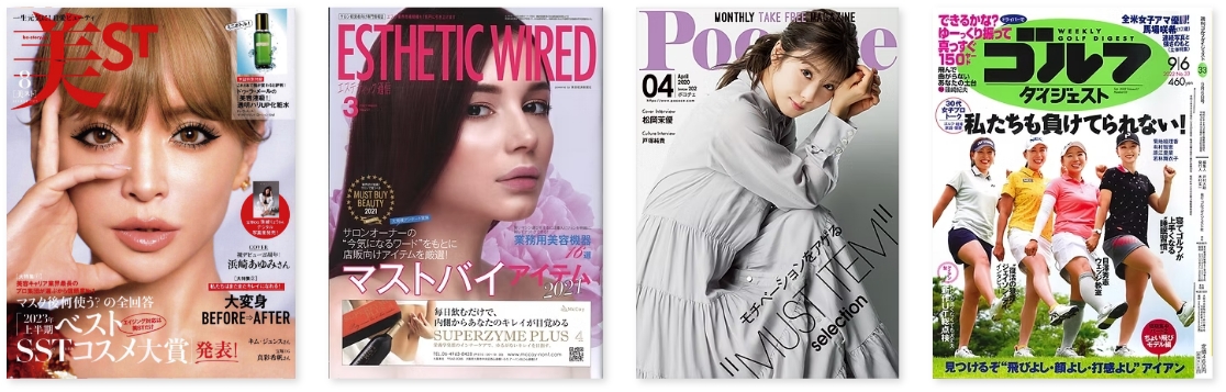 4つの雑誌