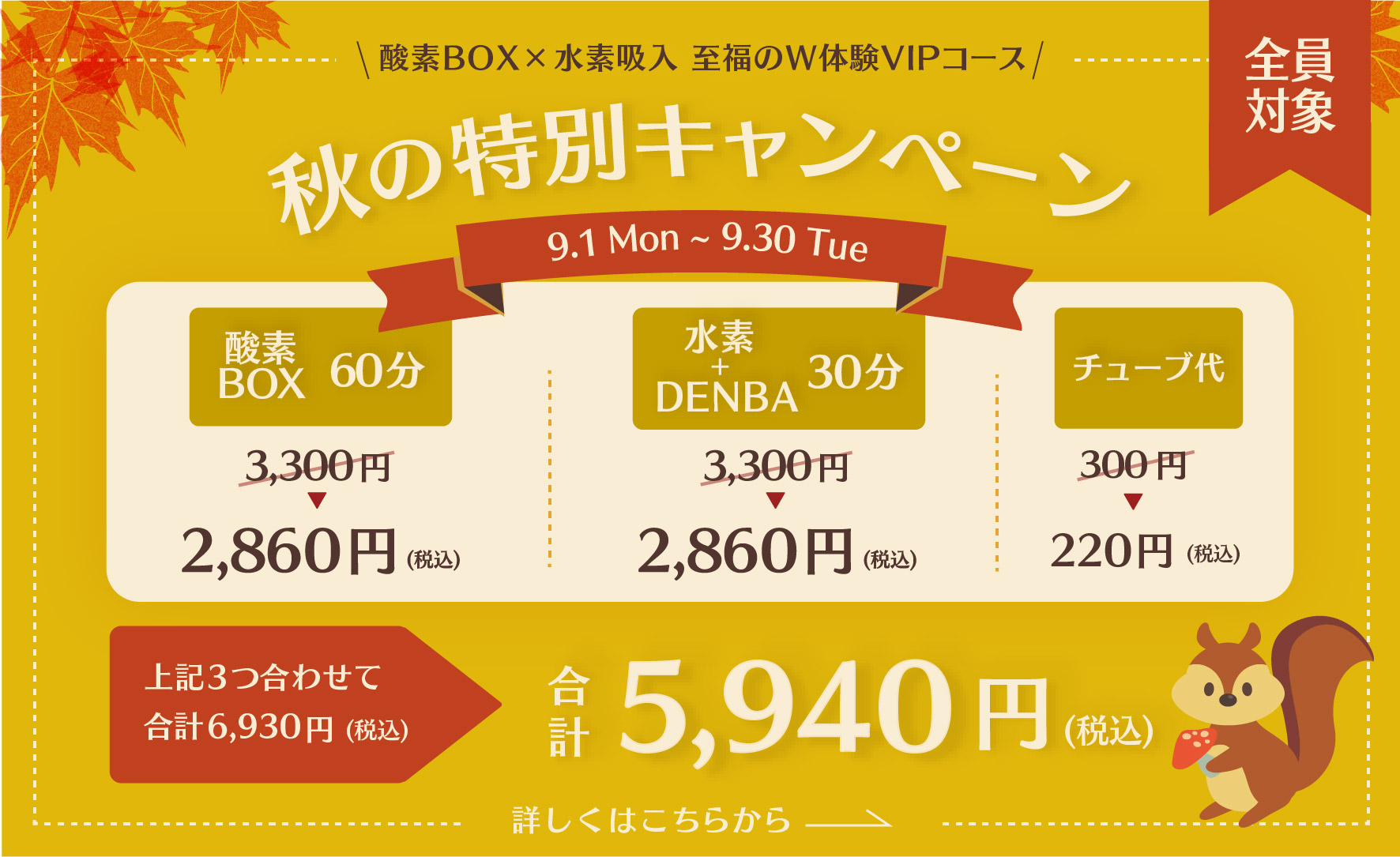 VIPコース体験・秋の特別キャンペーン